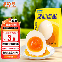 蛋司令 即食溏心蛋1枚40g卤味7分熟高蛋白营养早餐轻食健康