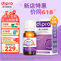 迪輔樂 dipro)Bb-12嬰幼兒益生菌滴劑8ml 腸胃道益生菌益生元雙歧桿活菌進口活菌株0歲成人