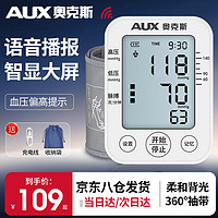 AUX 奥克斯 血压测量仪医用高精准血压仪医用级家用量血压
