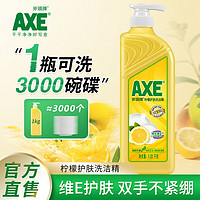 AXE 斧头 牌洗洁精柠檬清香除菌去油食品级可洗果蔬1kg*3