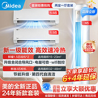 百亿补贴：Midea 美的 空调挂柜套装1.5p鲜逸pro+3p鲜逸柜机新一级变频高效速冷热
