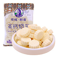 塔拉·额吉 含钙奶片 家庭袋装原味奶片500g 内蒙古特产 奶片