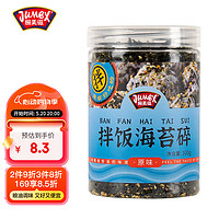 JUMEX 极美滋 拌饭海苔碎100g 即食芝麻海苔拌饭寿司饭团食材儿童拌饭紫菜零食