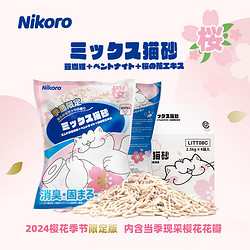 妮可露 樱花季节限定 混合猫砂 2.5kg*4袋 樱花香型