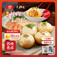 杨过 上海招牌鲜肉生煎包500g10只 儿童早餐包子速冻面点 苏州名吃