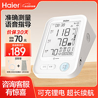 Haier 海尔 电子血压计家用上臂式医用全自动测血压仪器智能款便携HYY-M601W