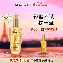 KÉRASTASE 卡诗 菁纯亮泽经典香氛护发油 30ml （送卡诗菁纯亮泽经典香氛护发油 50ml）