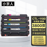 小京人CTL-1100粉盒适用奔图CP1100DN硒鼓CM1100DN硒鼓CM1100ADN/DW/ADW CP1100DW CP1105DN打印机墨盒四色套装