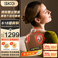 SKG 未来健康 颈椎按摩器 热敷护颈仪 智能微拔罐脉冲按摩仪 送父母礼物 X7 Pro米金色
