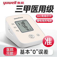 88VIP：yuwell 鱼跃 电子血压计臂式高精准血压测量仪家用充电语音检测压仪医用