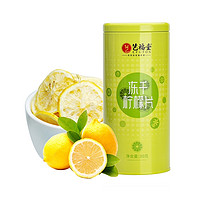 88VIP：EFUTON 艺福堂 0添加柠檬片蜂蜜冻干VC水果茶新鲜80g密封罐装泡水喝下午茶