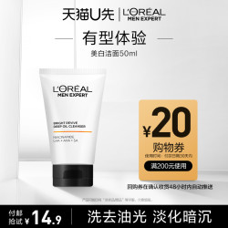 lorealparis巴黎欧莱雅欧莱雅男士全新美白洁面50ml