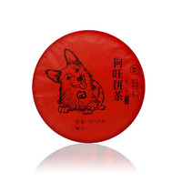 六大茶山 2018狗旺饼 生肖纪念饼357g生茶云南普洱茶