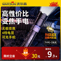 WARSUN 沃尔森 强光手电筒可充电家用超亮户外防水远射多功能led灯