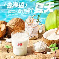 Nanguo 南國 食品海南特產速溶椰子粉裝代餐早餐代餐椰奶粉椰汁粉沖飲