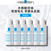 LA ROCHE-POSAY 控油凈膚爽膚水收斂水15ml*6支體驗裝（效期至24年8月）