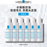 LA ROCHE-POSAY 控油净肤爽肤水收敛水15ml*6支体验装（效期至24年8月）