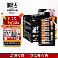 DURACELL 金霸王 堿性電池干電池五號 適用耳溫槍/血糖儀/鼠標血壓計電子秤遙控器兒童玩具 7號20粒+5號16粒