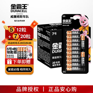 碱性电池干电池五号 适用耳温枪/血糖仪/鼠标血压计电子秤遥控器儿童玩具 7号20粒+5号16粒