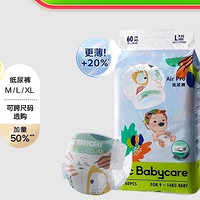 babycare Air pro系列 纸尿裤 M76/L60XL54片