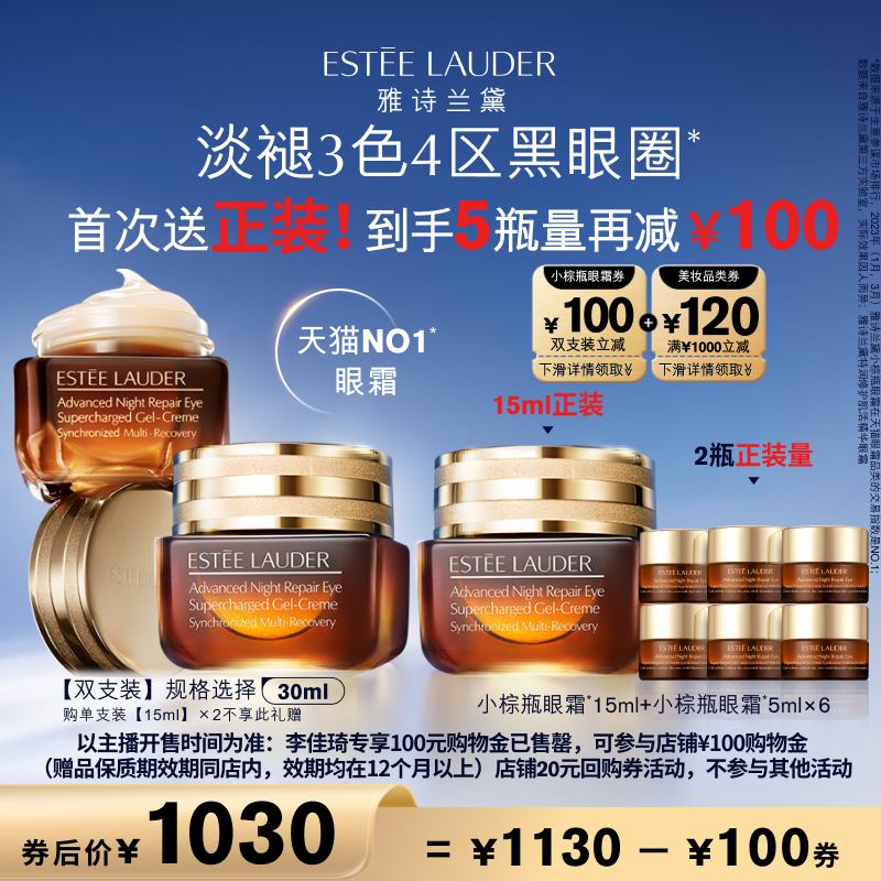 第五代小棕瓶熬夜眼霜 15ml*2瓶（赠 同款15ml+5ml*6）