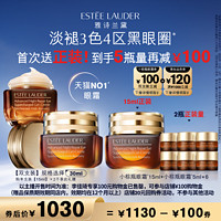 ESTEE LAUDER 第五代小棕瓶熬夜眼霜 15ml*2瓶（贈 同款15ml+5ml*6）