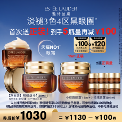 ESTEE LAUDER 雅诗兰黛 第五代小棕瓶熬夜眼霜 15ml*2瓶（赠 同款15ml+5ml*6）