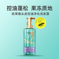 L'OREAL PARIS 头皮控油净化洗发露440ml去油留香蓬松水杨酸