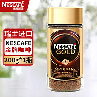 Nestlé 雀巢 巴西进口醇品速溶咖啡粉黑咖啡美式咖啡速溶