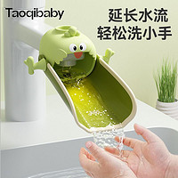 taoqibaby 淘气宝贝 水龙头延伸器宝宝加长延长硅胶可爱卡通儿童防溅神器