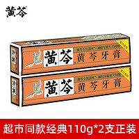 黄芩 国风牙膏 牙膏110g*2支套装