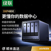 UGREEN 綠聯 私有云nas四盤位存儲服務器DXP4800家用家庭網絡存儲個人云盤