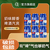 认养 奶啤300ml*6罐牛奶饮品整箱批发送礼乳酸菌饮料