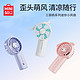  MINISO 名创优品 三丽鸥玉桂狗手持迷你小风扇家用usb充电小型风扇　