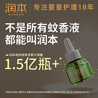 RUNBEN 润本 蚊香液儿童驱蚊液无味宝宝定时电蚊香器灭蚊水补充液套装家用