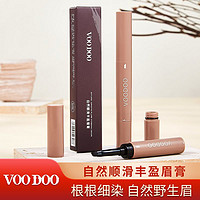 VOODOO 泰国VOODOO染眉膏自然立体眼线防水持久不晕染浓密防汗洗头睫毛膏