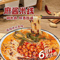宛禾 麻酱米线方便速食夜宵速食粉丝水煮细米线3包料传统版220g