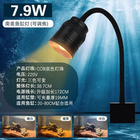 KARELL 鱼缸灯变焦灯原生溪流缸灯防水照明灯 [可调焦-7.9W][三色变光][80缸内合适]