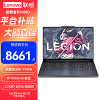 Lenovo 联想 拯救者 R9000X丨R7-7840H 钛晶灰 16G 1T RTX4060 8G独显丨标配