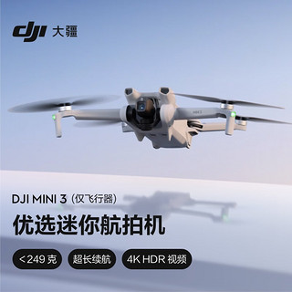 DJI 大疆 Mini 3（仅飞行器）