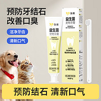 柒哦 宠物牙膏猫咪狗狗牙刷牙齿清洁小中大型犬猫专用狗刷牙洁齿用品