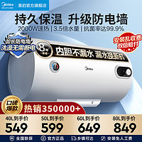 Midea 美的 速热 加长防电墙版 蓝钻内胆 储水式 速热电热水器60L 2000W