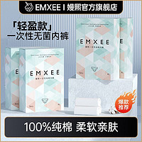 百亿补贴：EMXEE 嫚熙 一次性内裤纯棉轻薄大码日抛旅行免洗内裤月子产妇孕妇底裤女