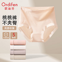 Ordifen 欧迪芬 高腰收腹裤 5条装