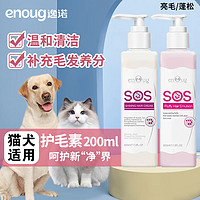 Enoug 逸诺 蓬松护毛素 200ml