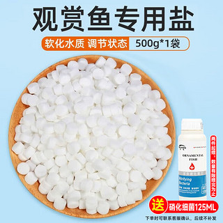 NaiChong 奈宠 观赏鱼专用盐 500g