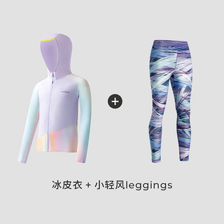 女童冰皮衣套装 UPF50+ 冰皮衣+小轻风leggings