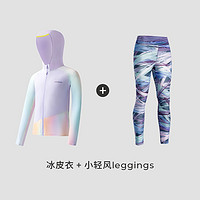 极限凑单：Moody Tiger 女童冰皮衣套装 UPF50+ 冰皮衣+小轻风leggings