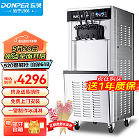 DONPER 東貝 軟冰淇淋機商用冰激凌機甜筒機冰淇淋粉冰棒機全自動奶茶店立式冰激淋機CHL18