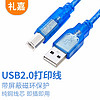 LIJIA 礼嘉 高速USB2.0打印机数据线 5米方口打印线 AM/BM 惠普佳能爱普生打印机电源 透明蓝色 LJ-U050L